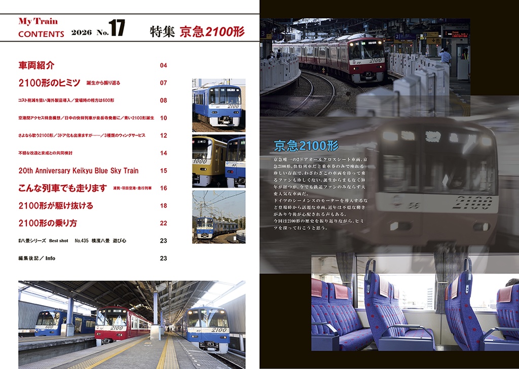 My Train No.17 京急2100形