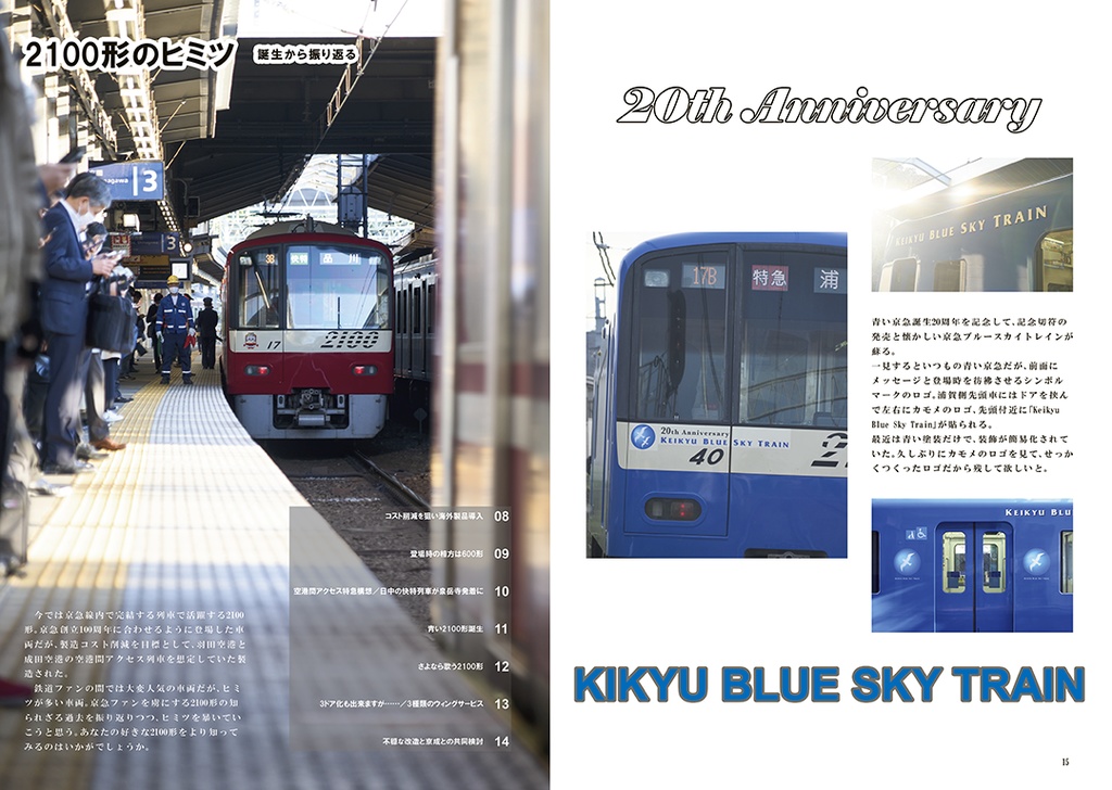 My Train No.17 京急2100形