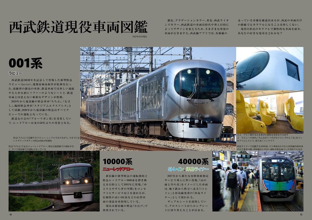 My Train No.7 西武