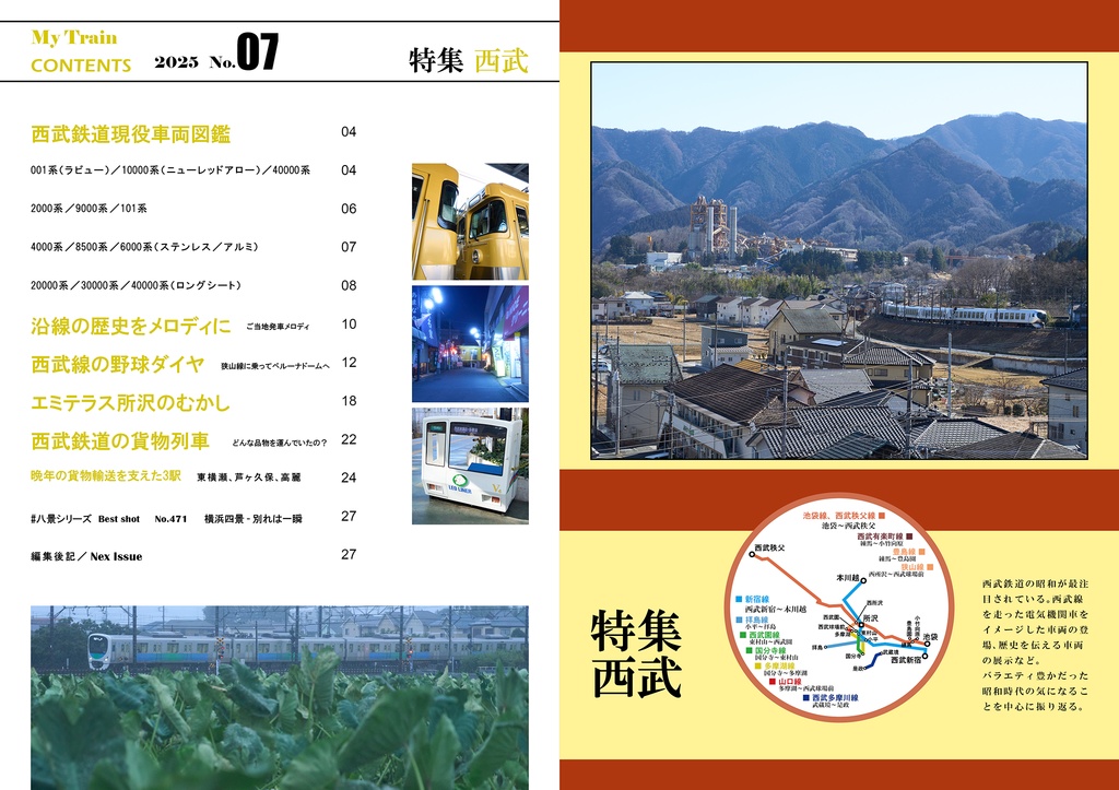 My Train No.7 西武