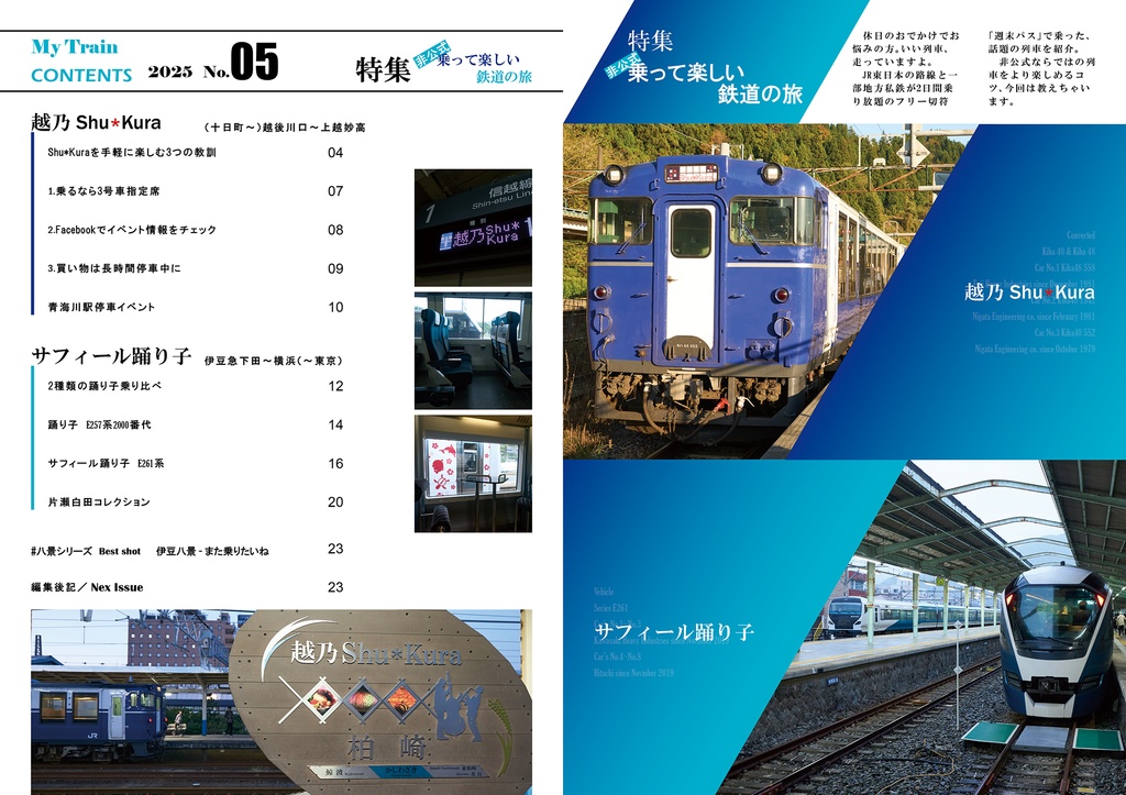 My Train No.5 乗って楽しい 鉄道の旅