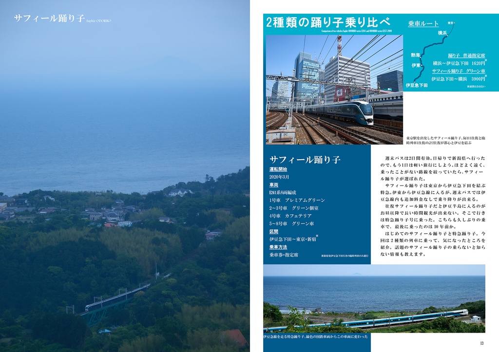 My Train No.5 乗って楽しい 鉄道の旅