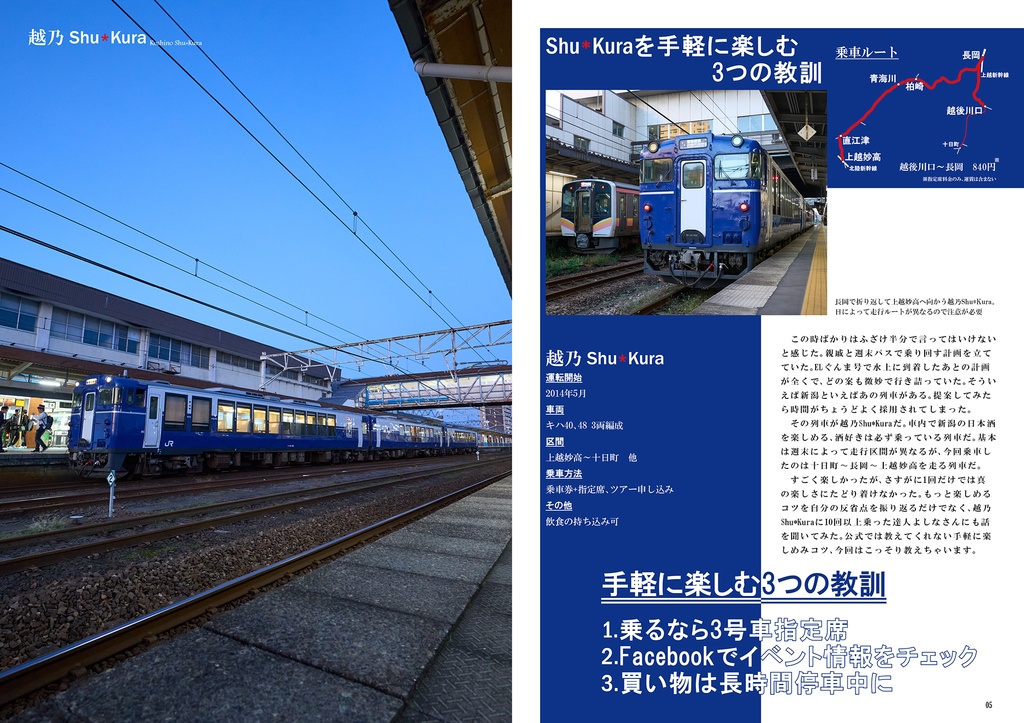 My Train No.5 乗って楽しい 鉄道の旅