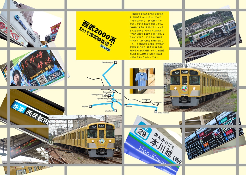 My Train No.13 西武2000系