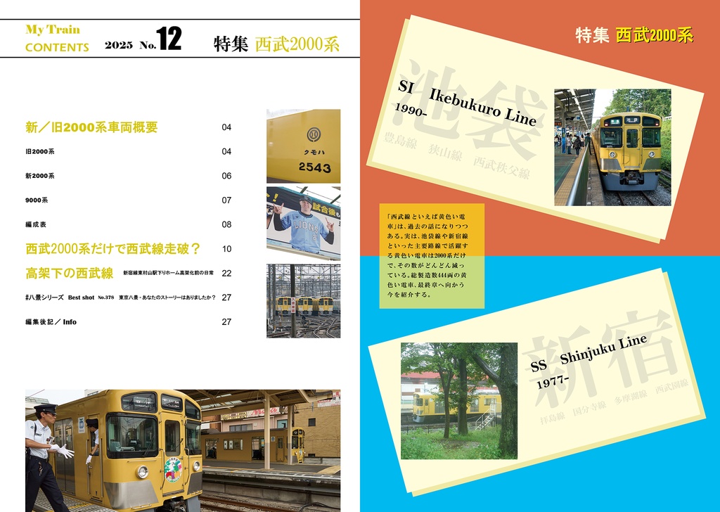 My Train No.13 西武2000系