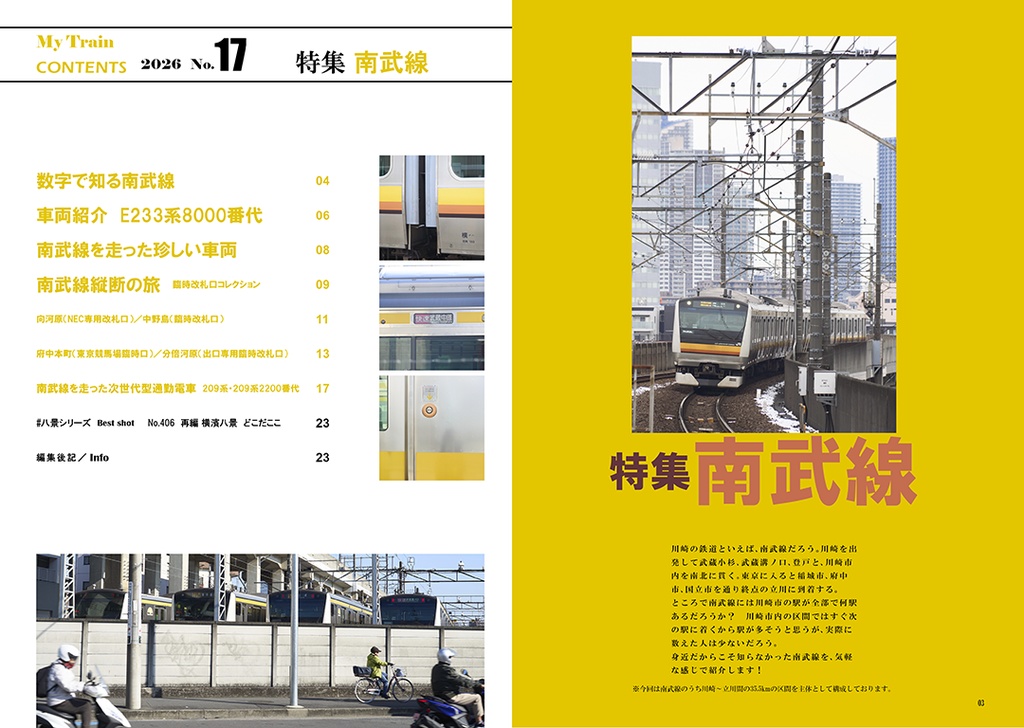 My Train No.18 南武線