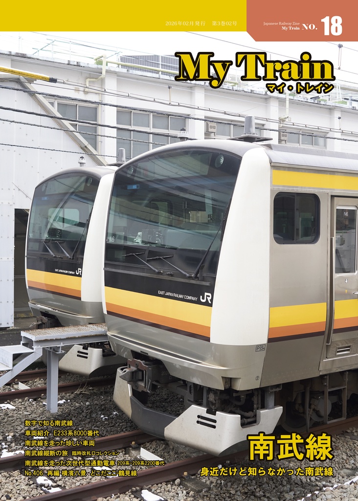 My Train No.18　南武線