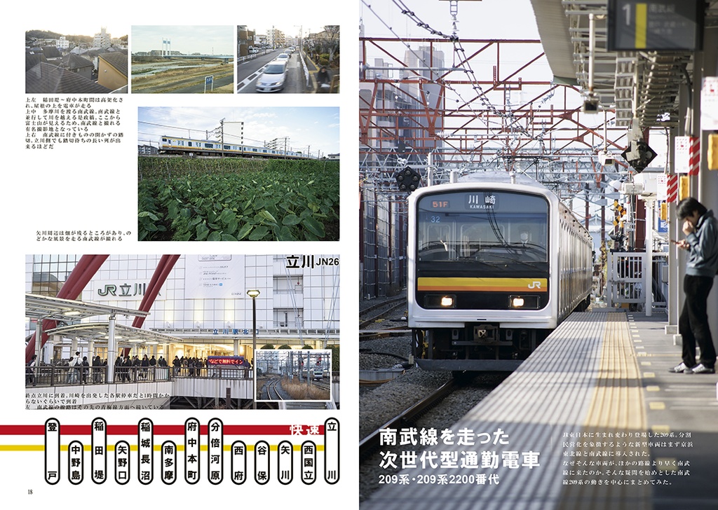 My Train No.18 南武線