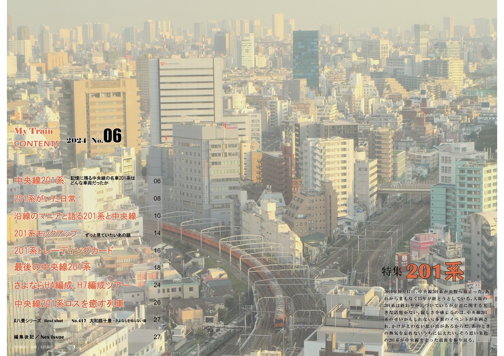 My Train No.6 201系