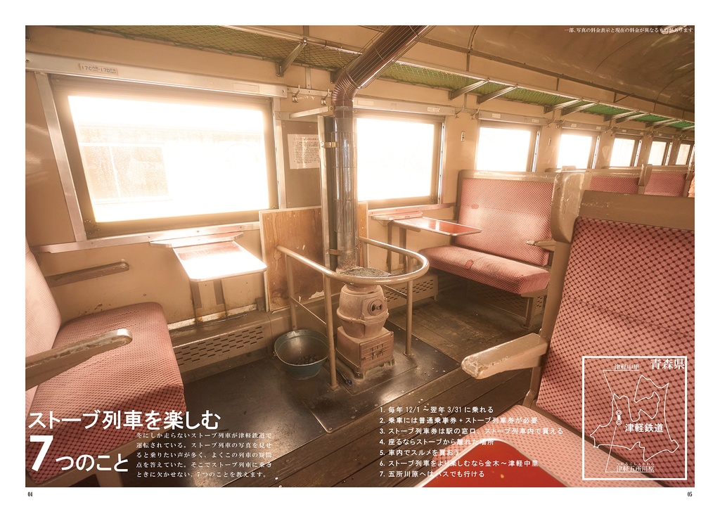 My Train Trip No.01 青森県