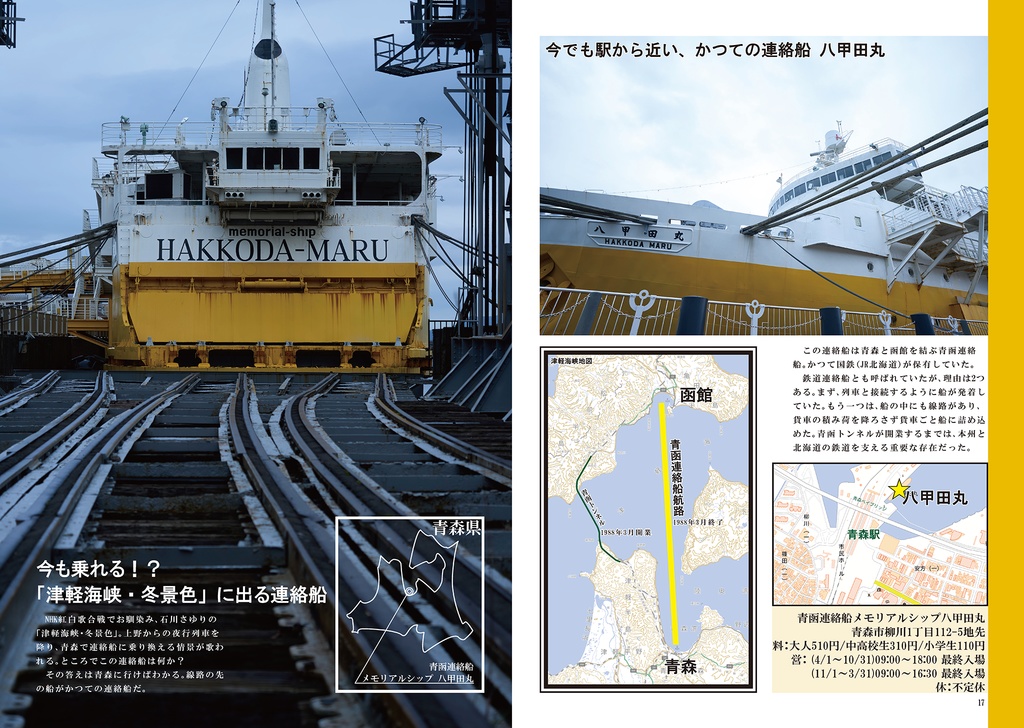 My Train Trip No.01 青森県