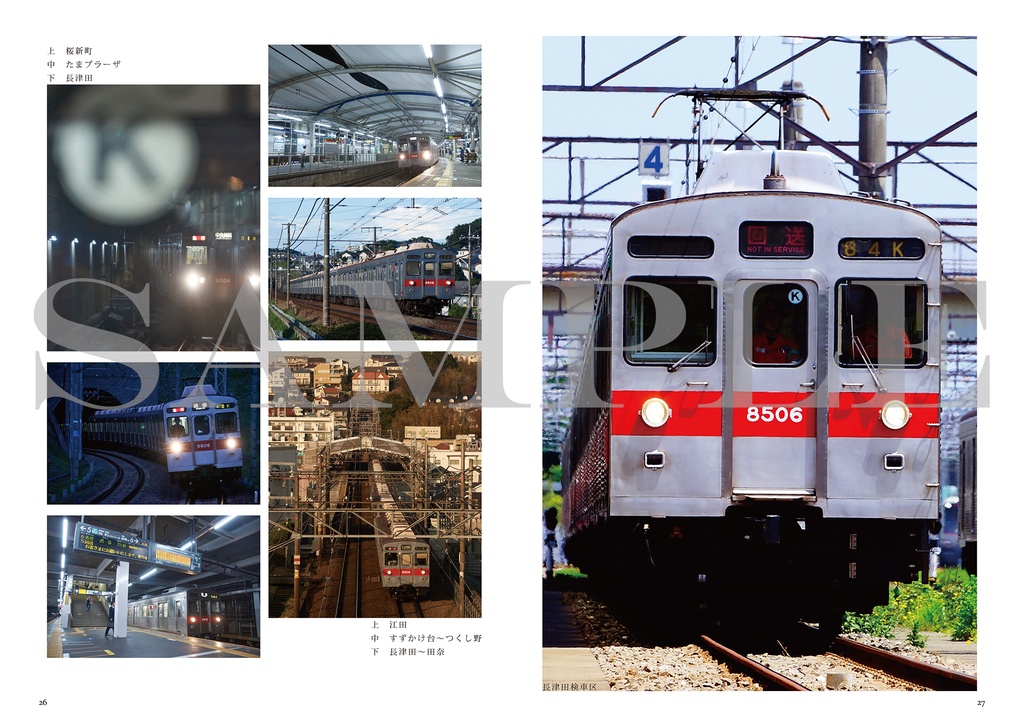 東急8500系写真集 全4冊セット