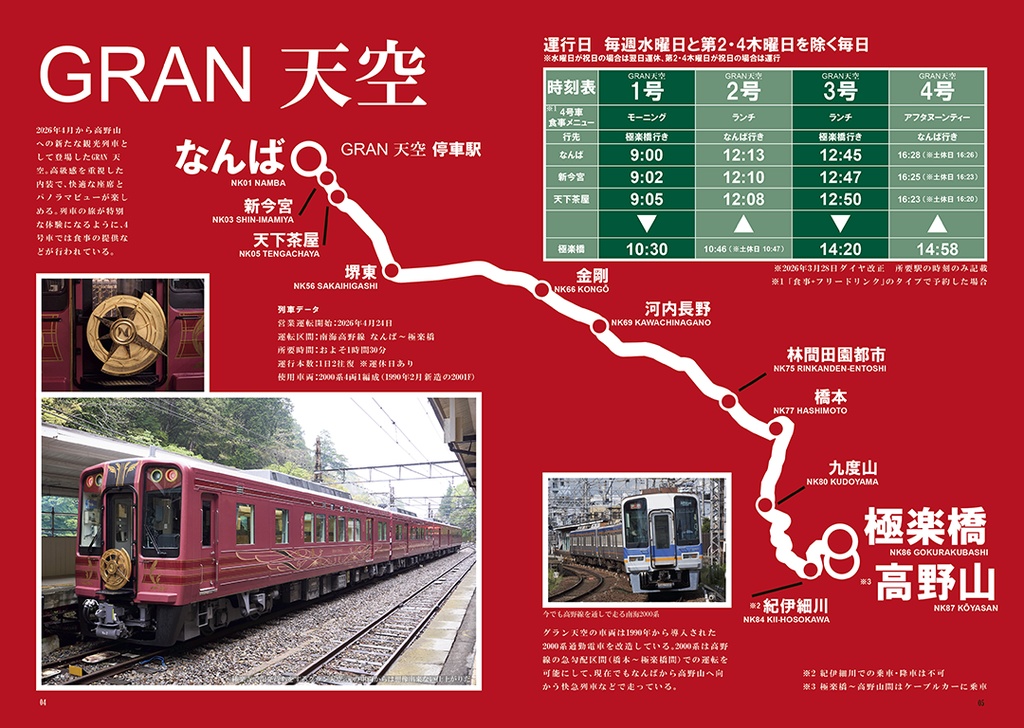 Train Time No.01 GRAN 天空