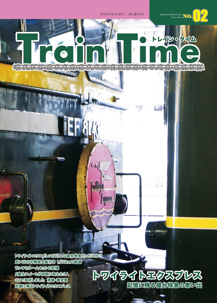 Train Time No.02　トワイライトエクスプレス