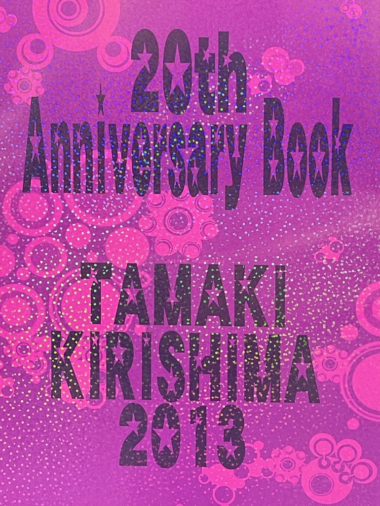 20周年記念企画小冊子(おまけのポケットティッシュ付き)