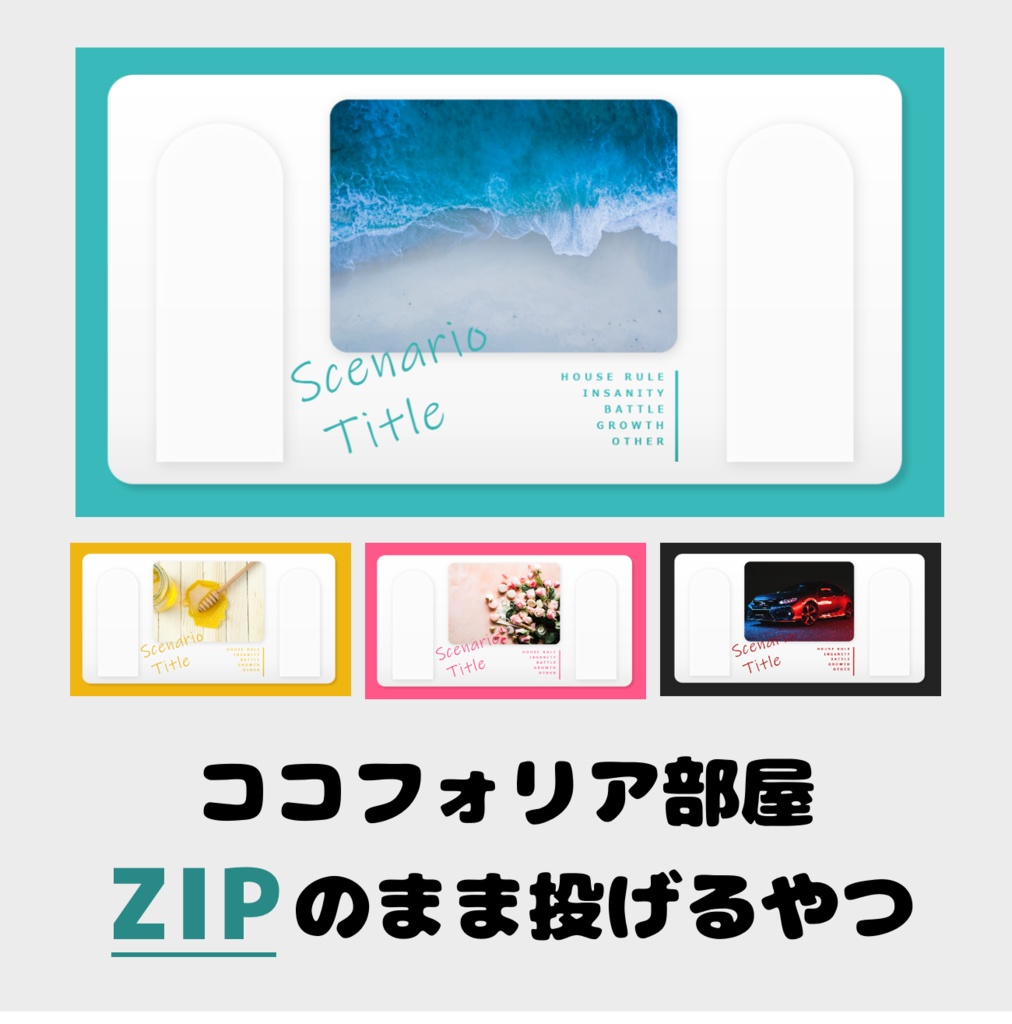 【無料】投げるだけ／ココフォリアTRPG汎用部屋