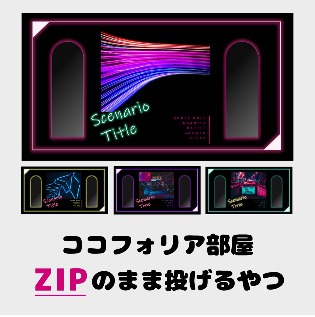 【無料】投げるだけ/ココフォリアTRPG汎用部屋