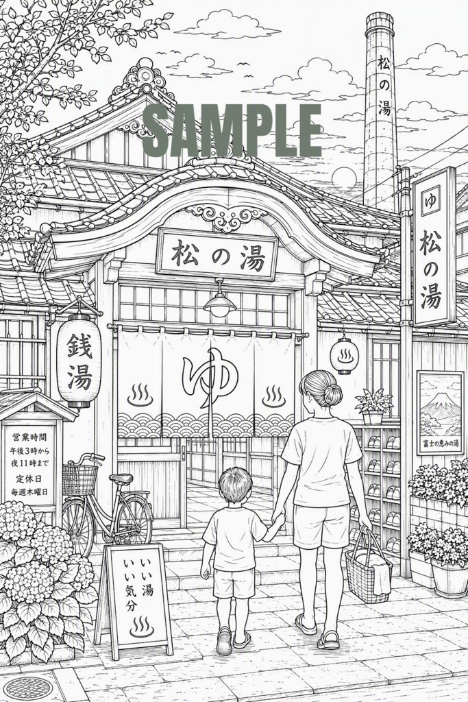 塗り絵（日本の銭湯風景セット）[EN]Japanese Sento Coloring Set