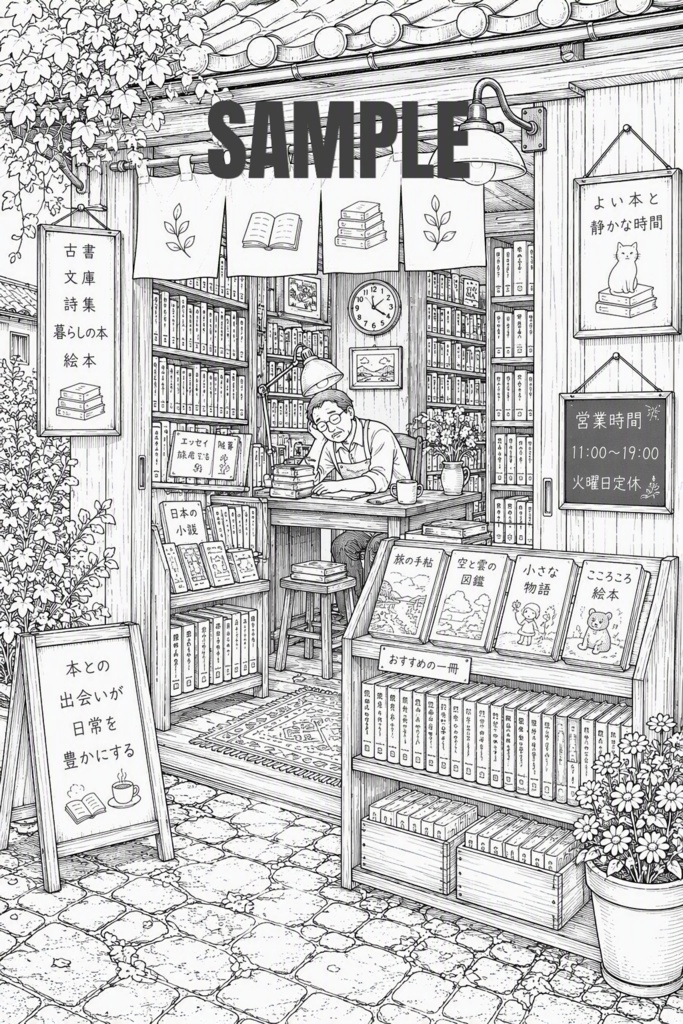 塗り絵（小さな本屋さん）[EN] Small Bookstore Where Books Enrich Everyday Life – Coloring Illustration