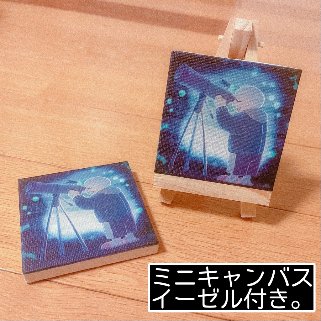 サンズの星見(ミニキャンバス)