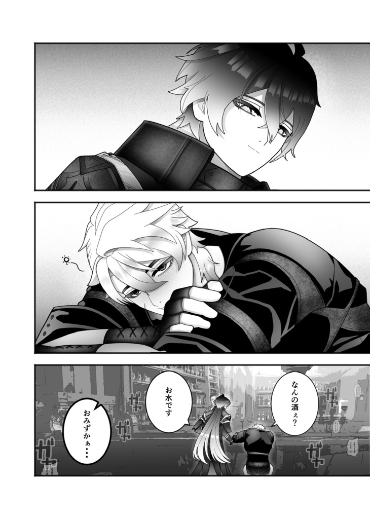 「まだ、酔いが覚めない。」