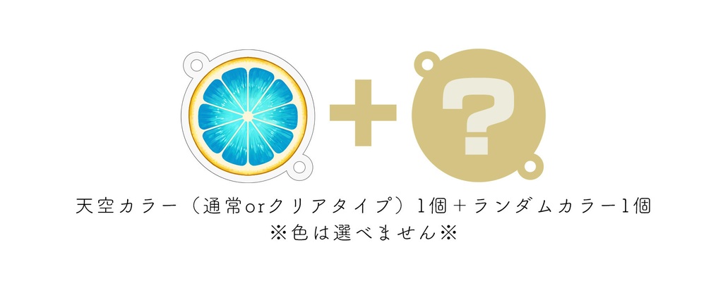 ンモレ連結アクリルキーホルダー（再）