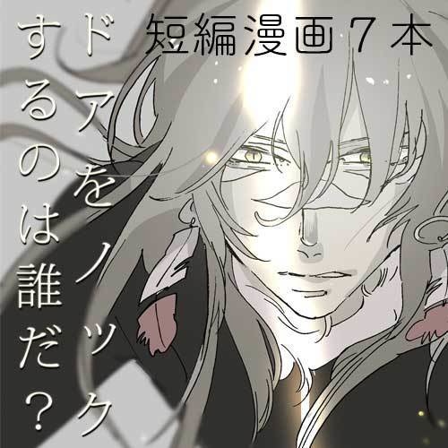 ドアをノックするのは誰だ？〔増補版〕　ダウンロード版（PDF/ePUB）