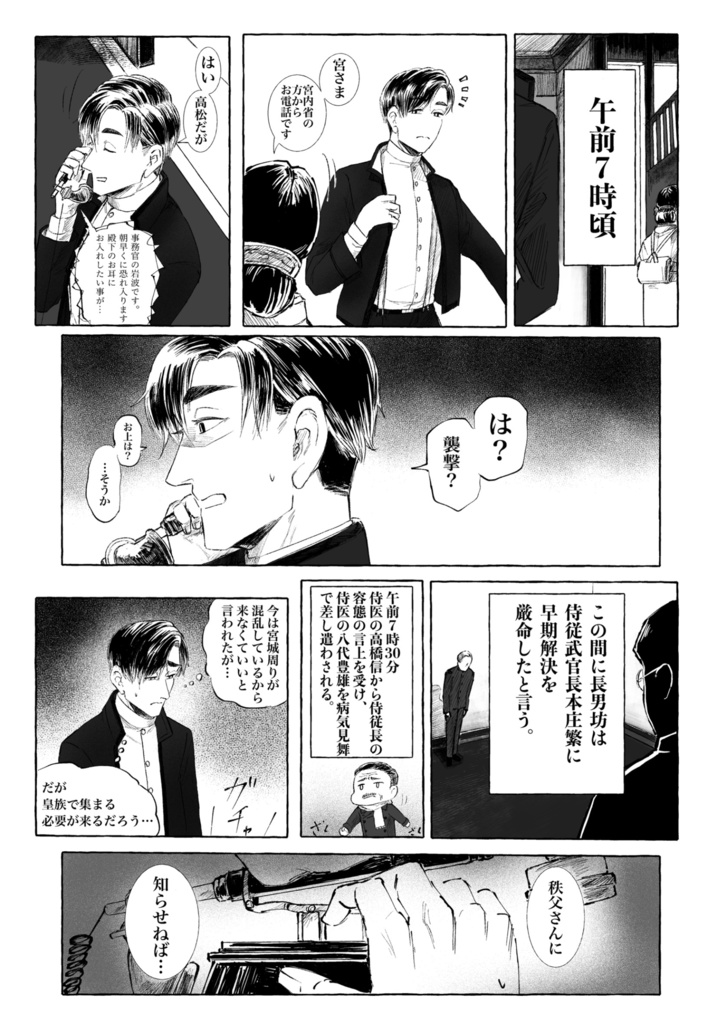 雪中の真綿 前編