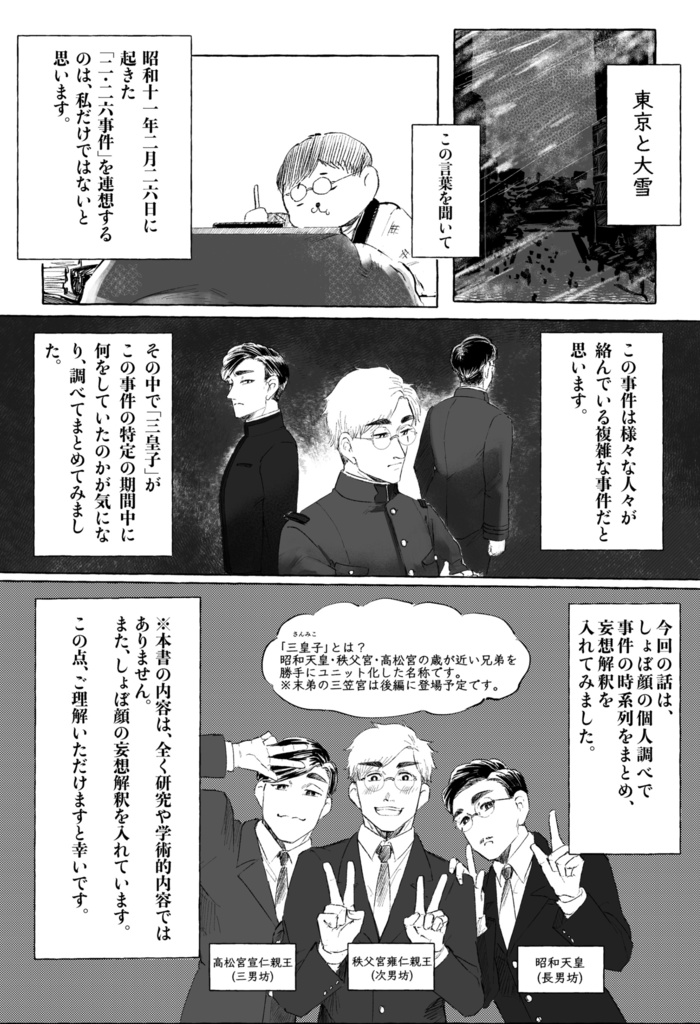 雪中の真綿 前編