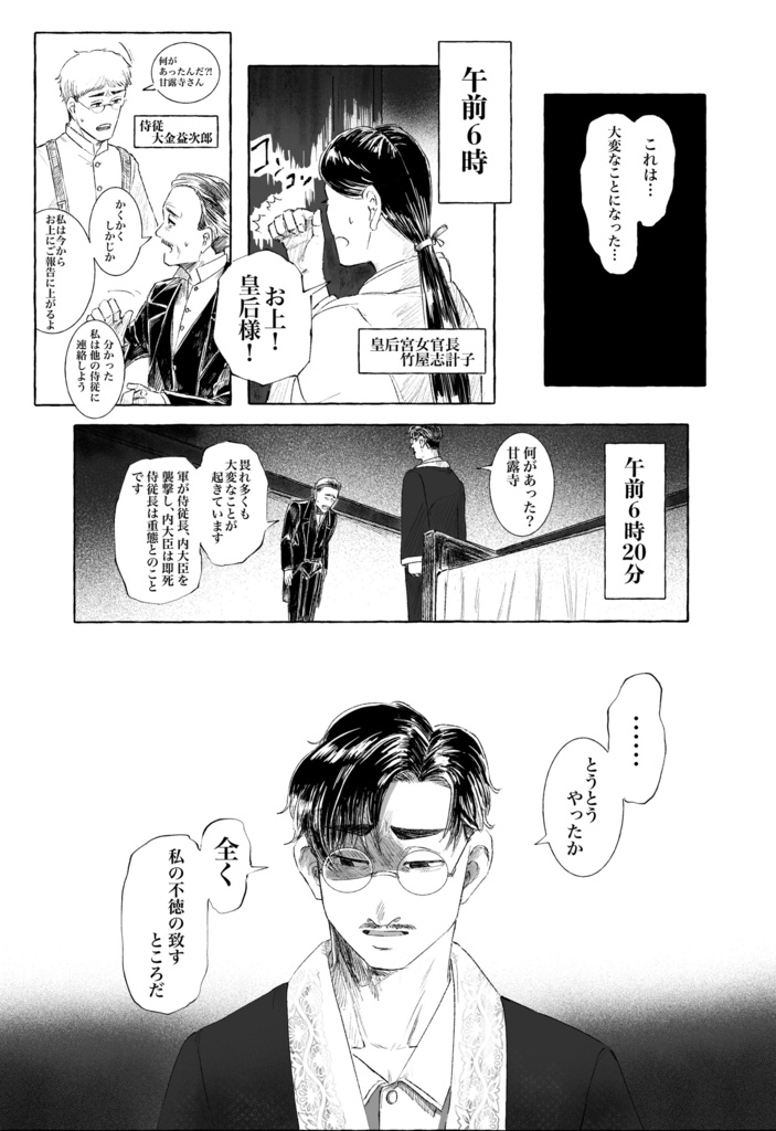 雪中の真綿 前編