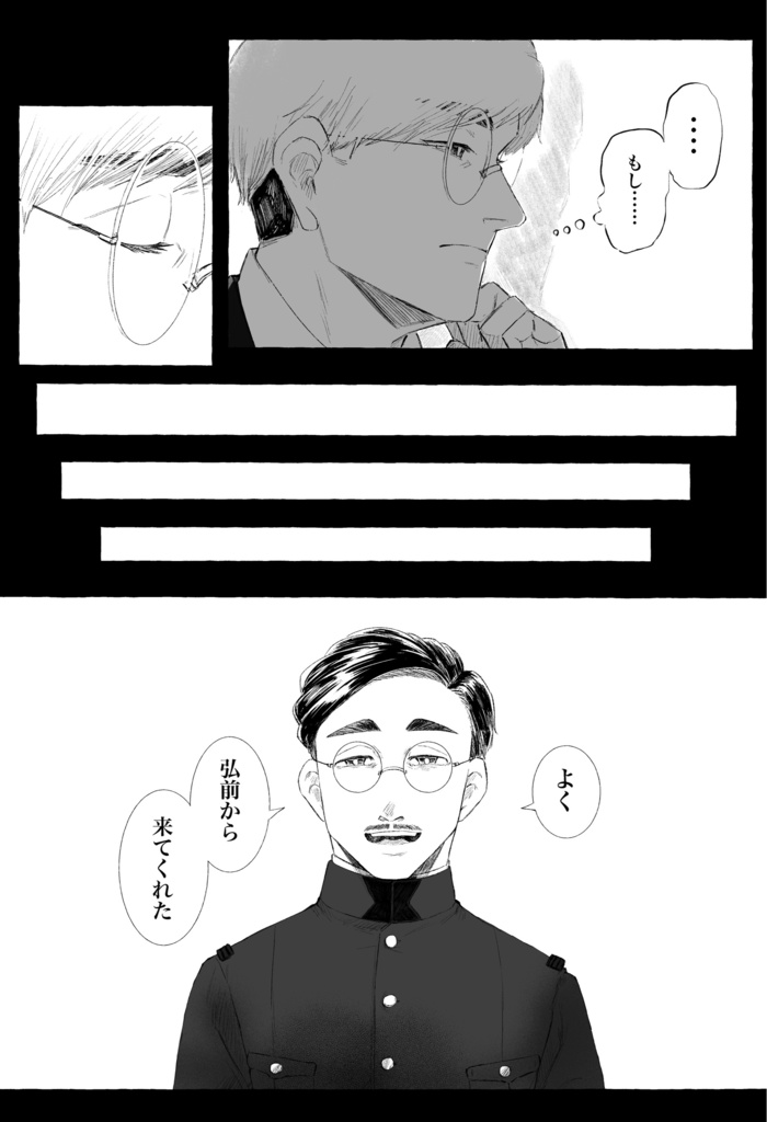 雪中の真綿 前編