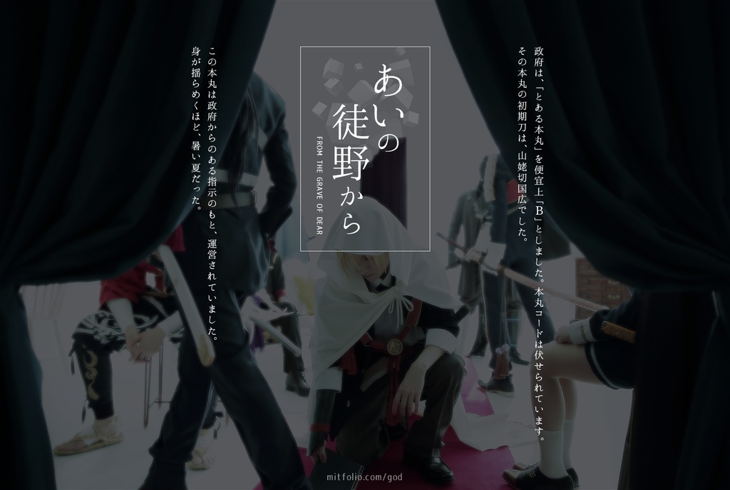 あいの徒野から