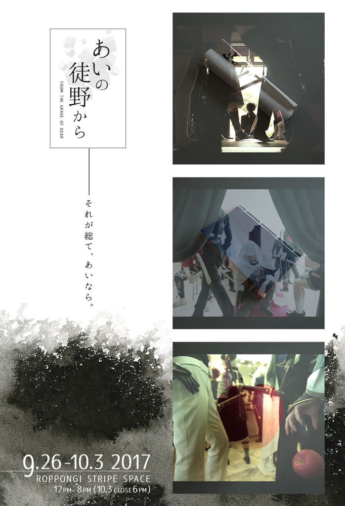 あいの徒野から