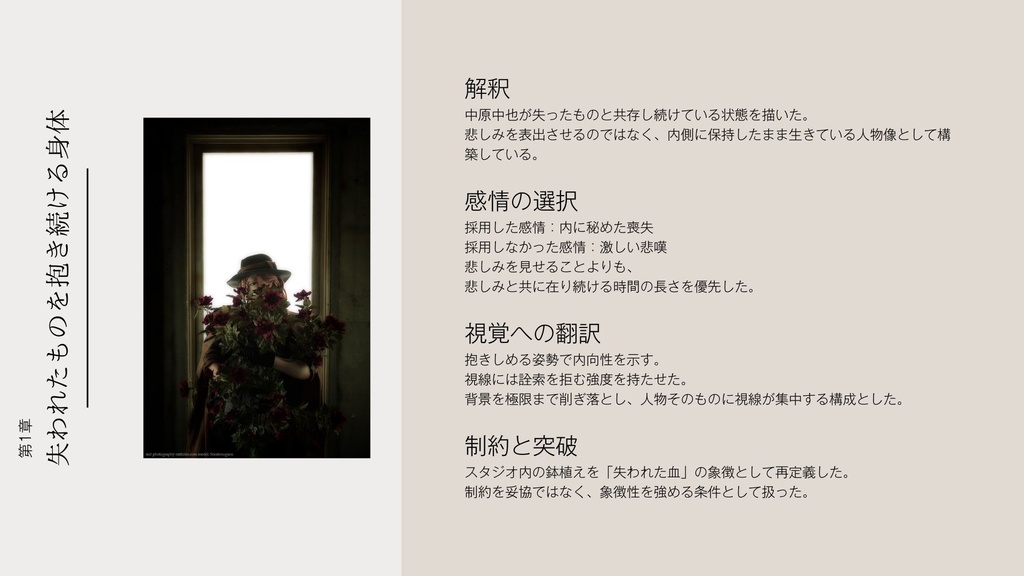 コンセプトシート01 世界観の設計図──写真表現における思考と選択