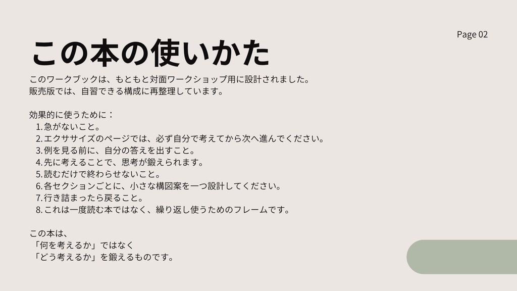 Composition Brainstormin──構図発想のための思考トレーニング mit photography Workbook