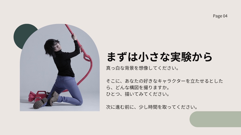 Composition Brainstormin──構図発想のための思考トレーニング mit photography Workbook