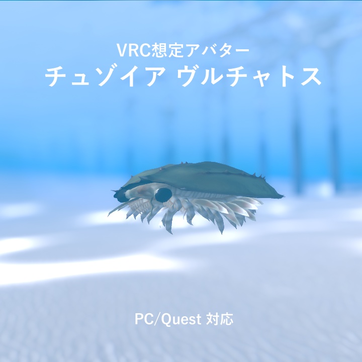 チュゾイア アバター