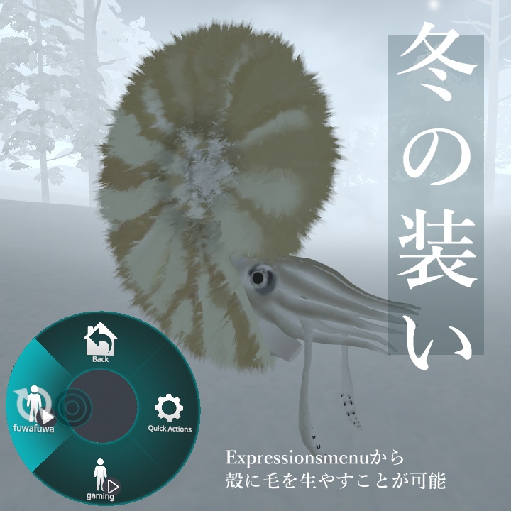 アンモナイト アバター