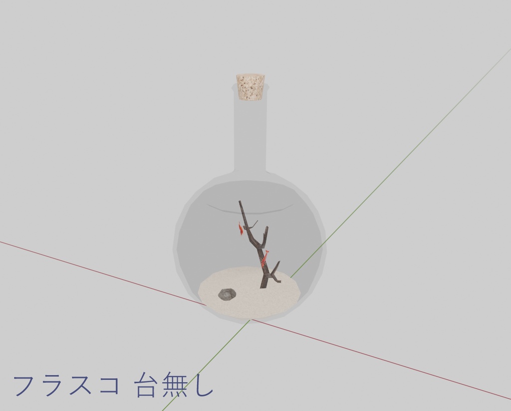 水槽とフラスコ 3Dモデル