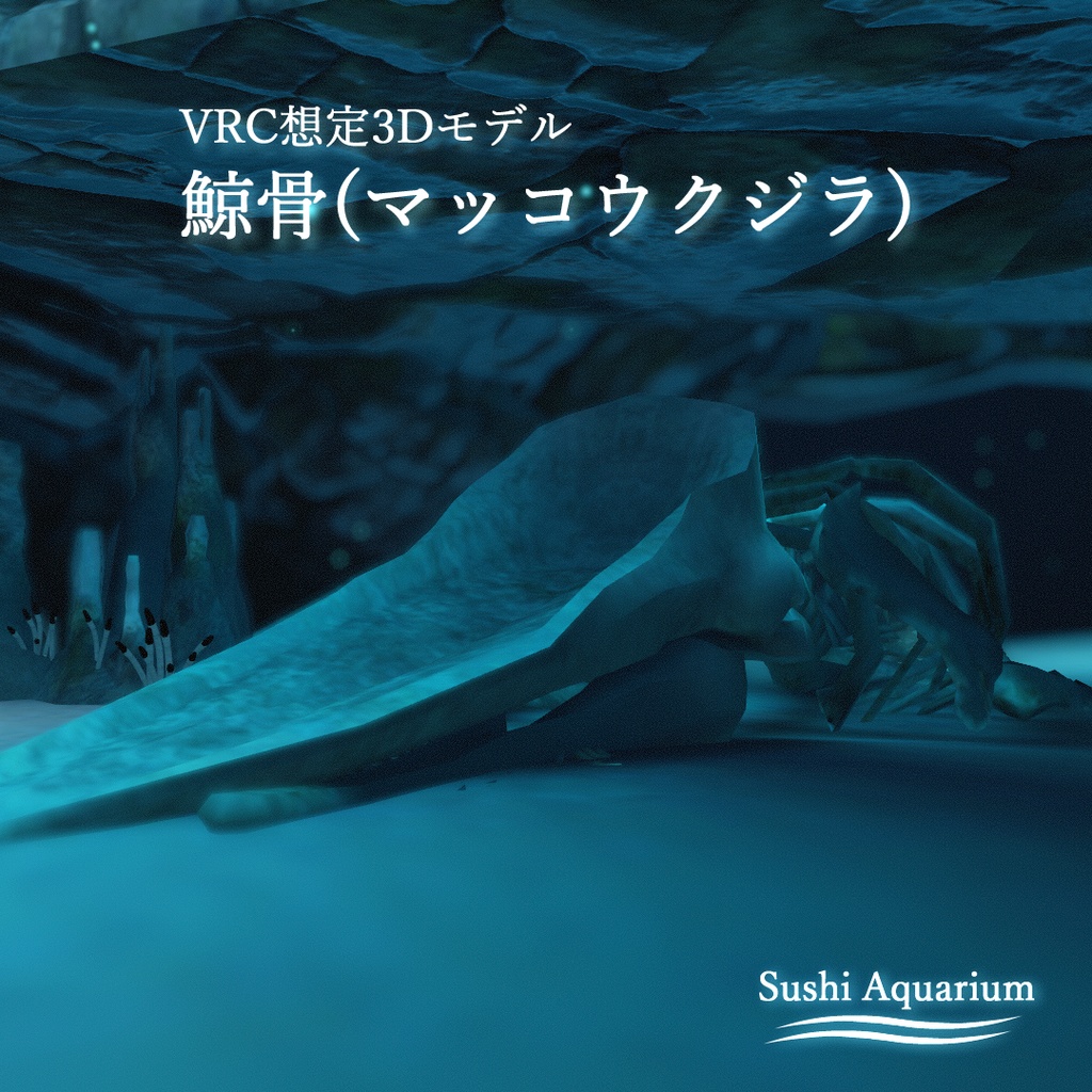 鯨骨(マッコウクジラ) 3Dモデル
