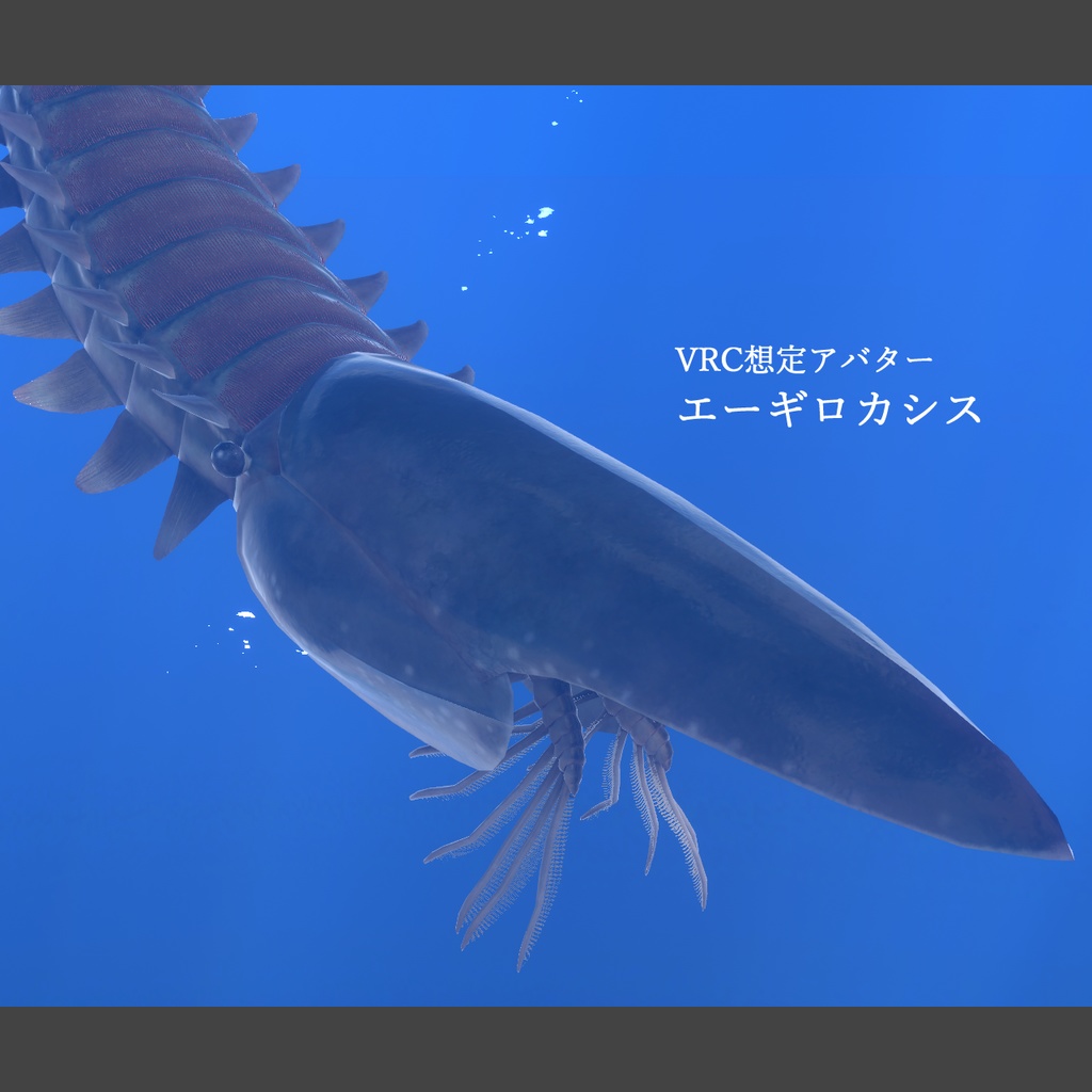 エーギロカシス アバター