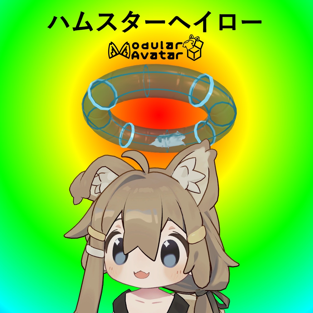 ハムスターヘイロー