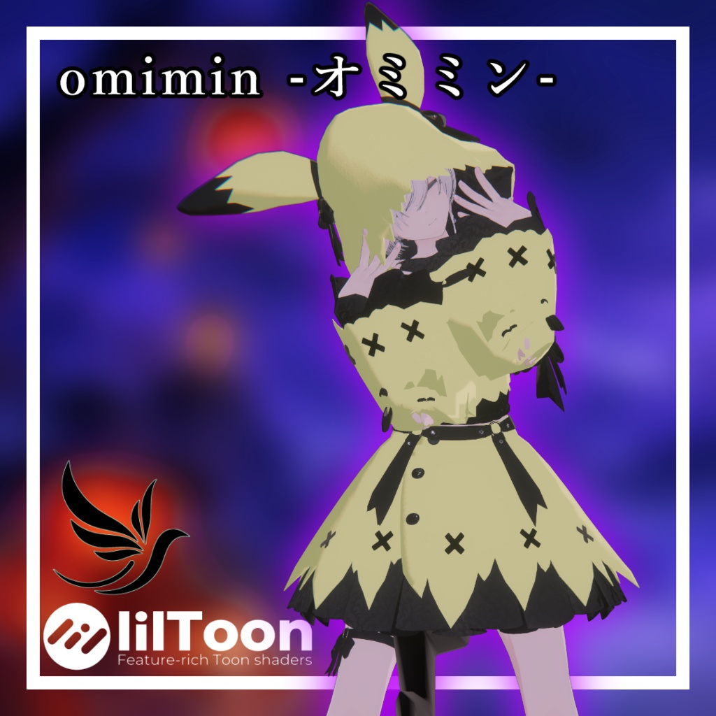【3D衣装】omimin -オミミン-