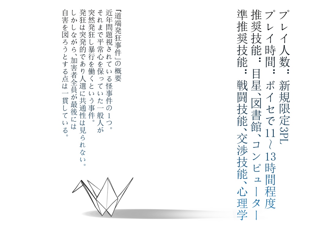 【CoC6版】明日の為に夢をみる【SPLL:E190832】