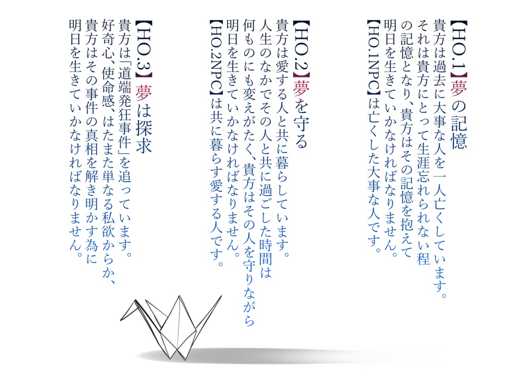 【CoC6版】明日の為に夢をみる【SPLL:E190832】