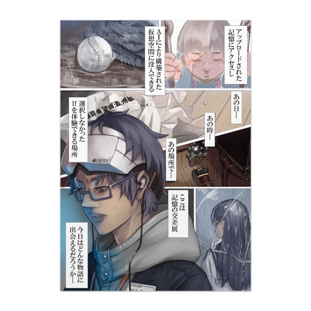 記憶交差点 -pilot edition-