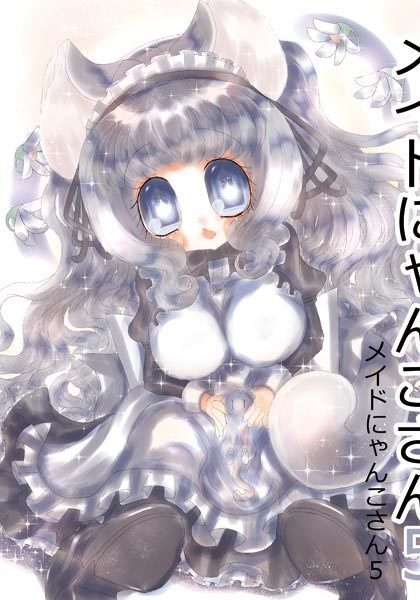 メイドにゃんこさん5