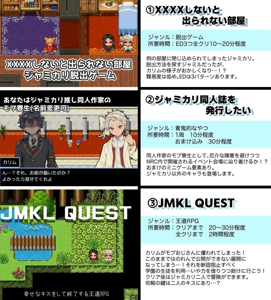 jmkl二次創作ゲーム3本+立ち絵配布