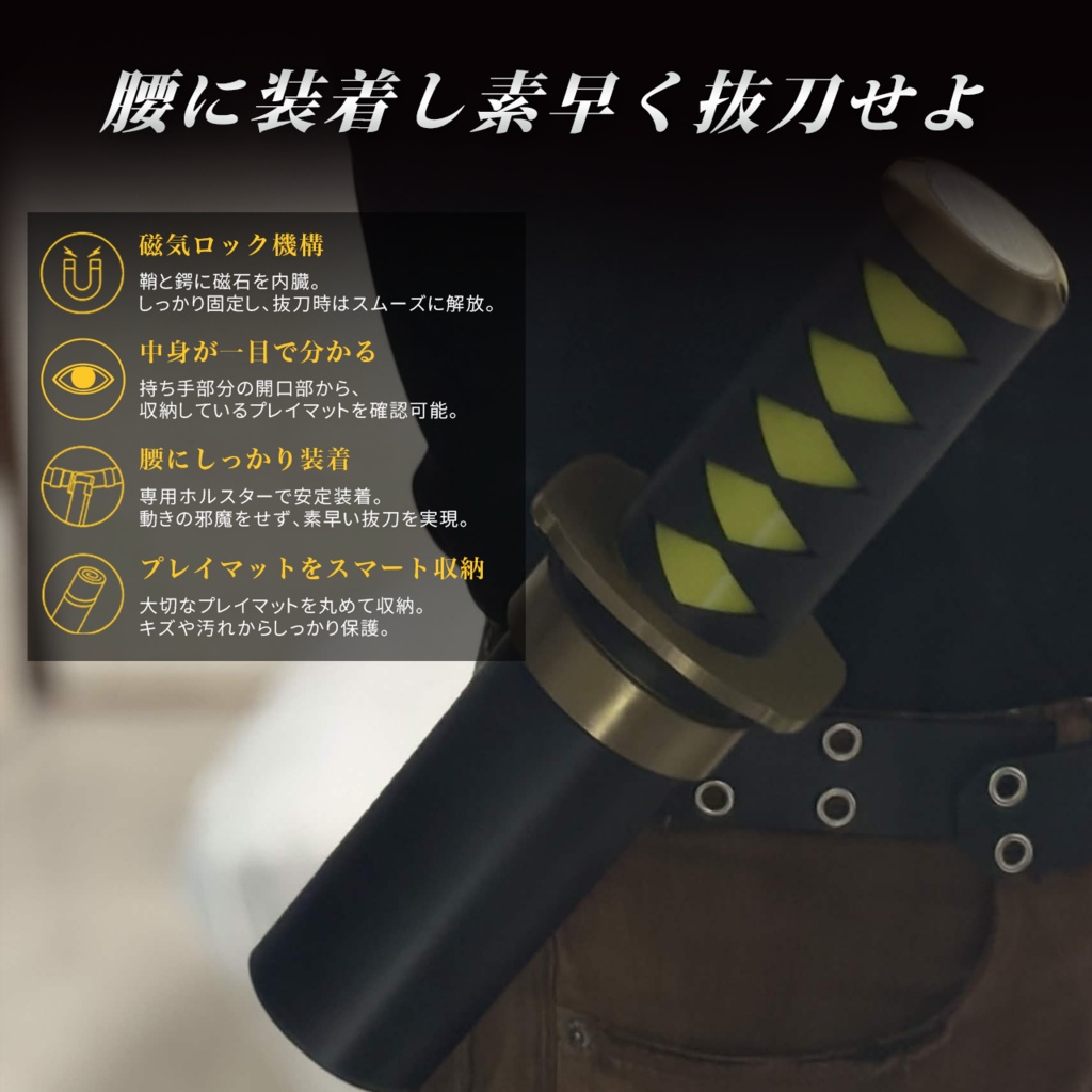 抜刀収納プレイマッ刀(刀型プレイマットケース)