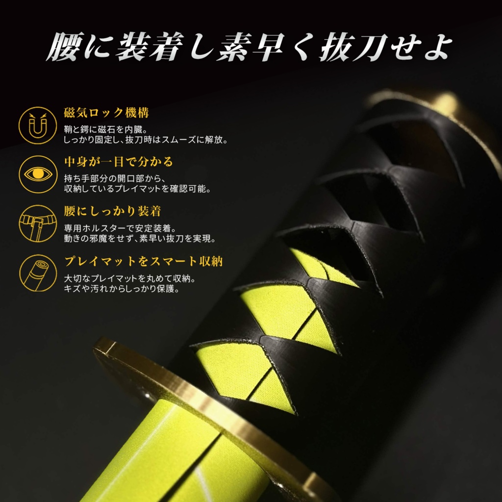 抜刀収納プレイマッ刀(刀型プレイマットケース)